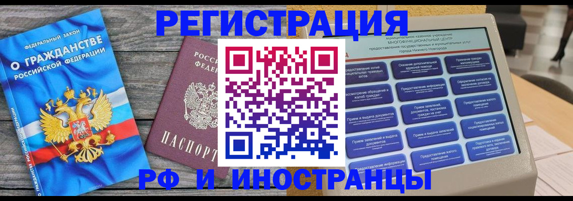 прописка в квартире в Сургуте
