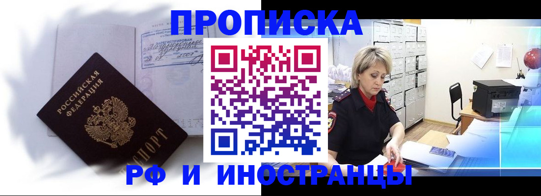 прописка регистрация в Сургуте