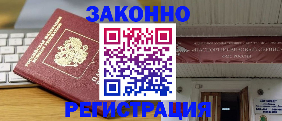 прописка для военкомата в Сургуте